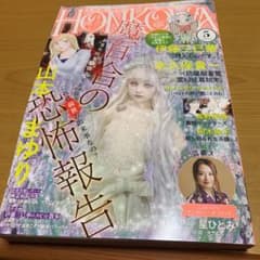ほん怖 HONKOWA 5月号のサムネイル