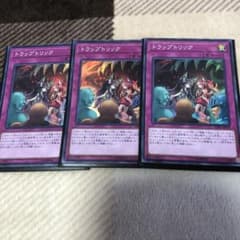 遊戯王 トラップトリック 3枚のサムネイル