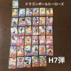ドラゴンボールヒーローズH7弾まとめ売り - メルカリ