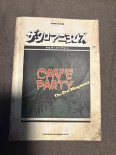クロマニヨンズ　ケイヴ・パーティー　バンドスコアのサムネイル