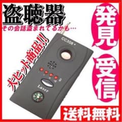 盗聴器 発見器 盗撮カメラ 発見器 無線ディテクター 探知機のサムネイル