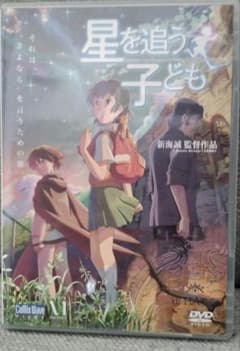 星を追う子ども DVD 新海誠監督作品のサムネイル