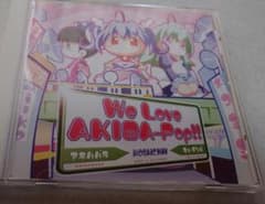 We Love AKIBA POPのサムネイル