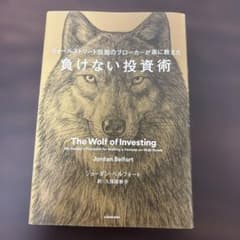 ウォールストリート伝説のブローカーが弟に教えた 負けない投資術のサムネイル