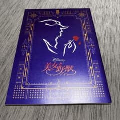 ディズニー 美女と野獣 ミュージカル パンフレットのサムネイル