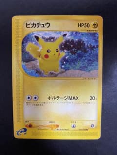 ピカチュウ ポケモンカードe 裂けた大地 アンリミ 033/088 - メルカリ