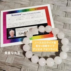 アゾゼオ アゼツライト Heaven&Earth社 ブレスレット初期 希少