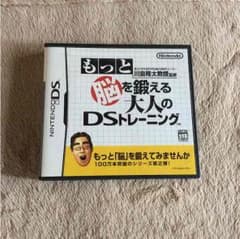 もっと脳を鍛える大人のDSトレーニングのサムネイル