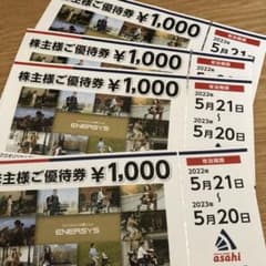 あさひ株主優待4000円分のサムネイル