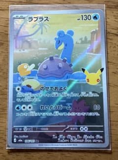 ポケモンカード ラプラス AR 106/103のサムネイル