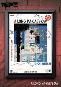 大瀧詠一 / 江口寿史・ロンバケ【A4サイズ写真ポスターフレーム付き2