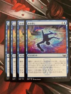 MTG かき消し 4枚のサムネイル