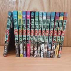 怪獣8号 1巻〜14巻セット 松本直也のサムネイル