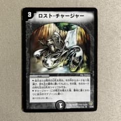デュエマ ロスト・チャージャー 1枚 初期 - メルカリ