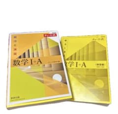 3点セット チャート式 問題集 I・A / II・B・C / III・C 新課程のサムネイル