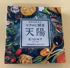 【チエさん専用】植物発酵食品 マクロビ酵素 天陽 EIGHT 30包　新品のサムネイル