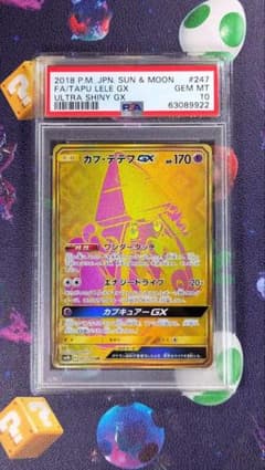 カプ・テテフGX UR PSA10 世界282枚 カプ・テテフGX UR PSA10 世界282枚 - メルカリ