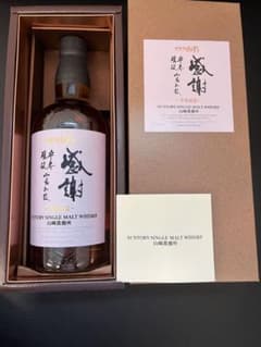 サントリー 山崎 山﨑蒸溜所 クラブ山名 感謝 卒寿記念 ウイスキー箱付