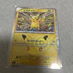 ピカチュウ 18番のサムネイル