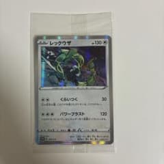 レックウザ 003/s-p 未開封 スターターセットV PROMO S-Pプロモ - メルカリ