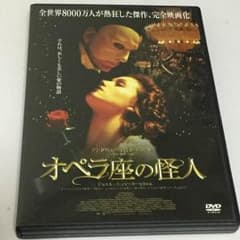 オペラ座の怪人DVDのサムネイル