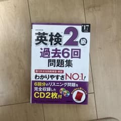 英検2級過去6回問題集 '17年度版のサムネイル