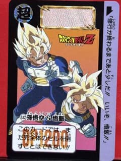 532 超サイヤ人 孫悟空 当時物ドラゴンボールカードダス - メルカリ