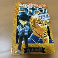 名探偵コナン 安室透セレクション 特別編集コミックスのサムネイル