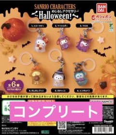 サンリオキャラクターズ めじるしアクセサリー Halloween コンプリートのサムネイル