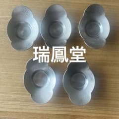 瑞峯堂】茶托白銀製☆5個セット 花型 煎茶用 箱無し - メルカリ