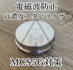 ＜電磁波対策＞ 高濃度マイクロカーボンスチール期間限定強力5G ゼロ磁場のサムネイル