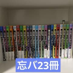 忘却バッテリー 1巻〜23巻セット　みかわ絵子のサムネイル