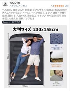 YOGOTO 2人用 寝袋 封筒型 ダブルサイズのサムネイル