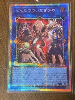 遊戯王 ぜんなのついなぎひめのサムネイル