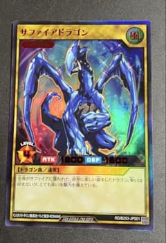 サファイアドラゴン (遊戯王ラッシュデュエル)RED版 プロモ - メルカリ