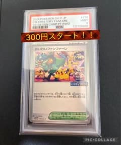 300円スタート！】 おいわいファンファーレ 2024 PSA 9 174/ - メルカリ