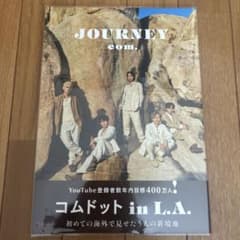 コムドット写真集 JOURNEYのサムネイル