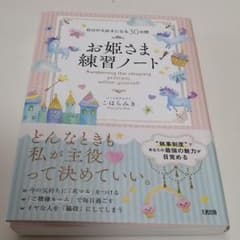 お姫さま練習ノートのサムネイル