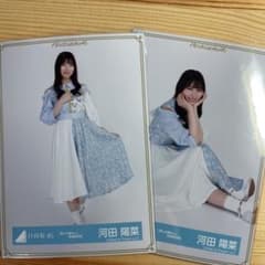 日向坂 生写真 君しか勝たん 歌番組衣装 河田陽菜のサムネイル