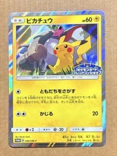 ピカチュウ P ポケモンカードフレンドリィショップ限定キャンペーン キラ 24…のサムネイル
