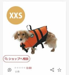 ロゴス　LOGOS   犬用  ライフジャケット　XXSのサムネイル