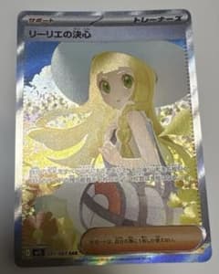 リーリエの決心 SAR MEGA 拡張パック メガブレイブ キラ 091/063