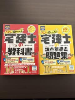 宅建士 教科書 & 問題集 セット (赤シート2枚つき)のサムネイル