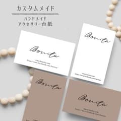 【名入れ】オリジナルアクセサリー台紙:100枚 c39のサムネイル