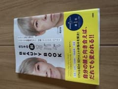 化け子の脱オバベ BEAUTY BOOKのサムネイル