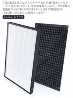 空気清浄機交換フィルター 2枚セット F-ZXHS35 F-ZXHP35 - メルカリ