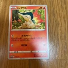 ポケモンカードヒノアラシのサムネイル