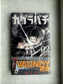 カグラバチ 2巻 初版 帯付き - メルカリ
