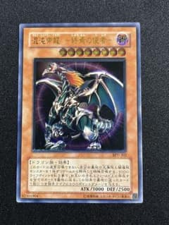 混沌帝龍カオスエンペラードラゴン 終焉の使者 旧レリーフ BPT-J02