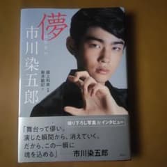 王様と私　越路吹雪と市川染五郎のサイン色紙 市川染五郎 儚 サイン入り 歌舞伎 - メルカリ